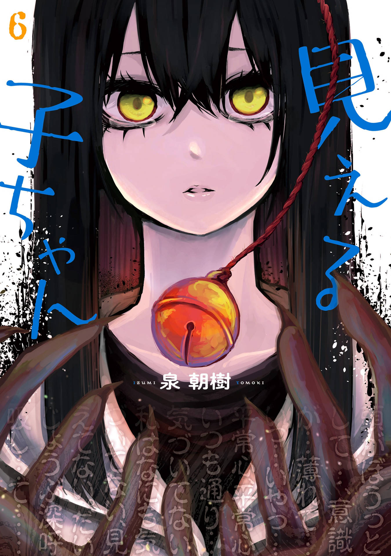 Mieruko Chan Miko Manga Cover