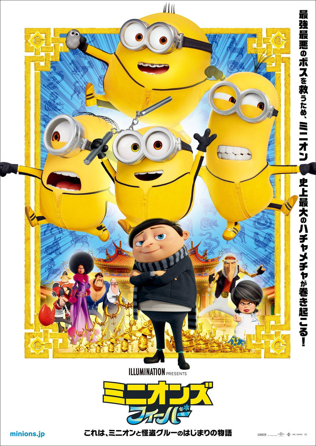 Minions The Rise Of Gru Japan Poster Wallpaper