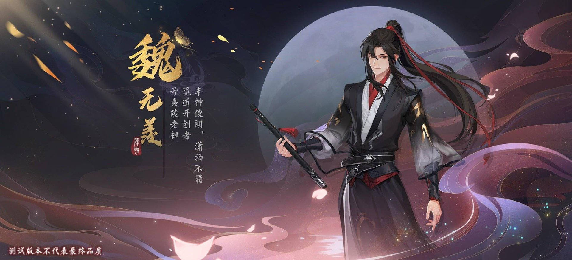 Mo Dao Zu Shi Wei Wuxian Game Poster