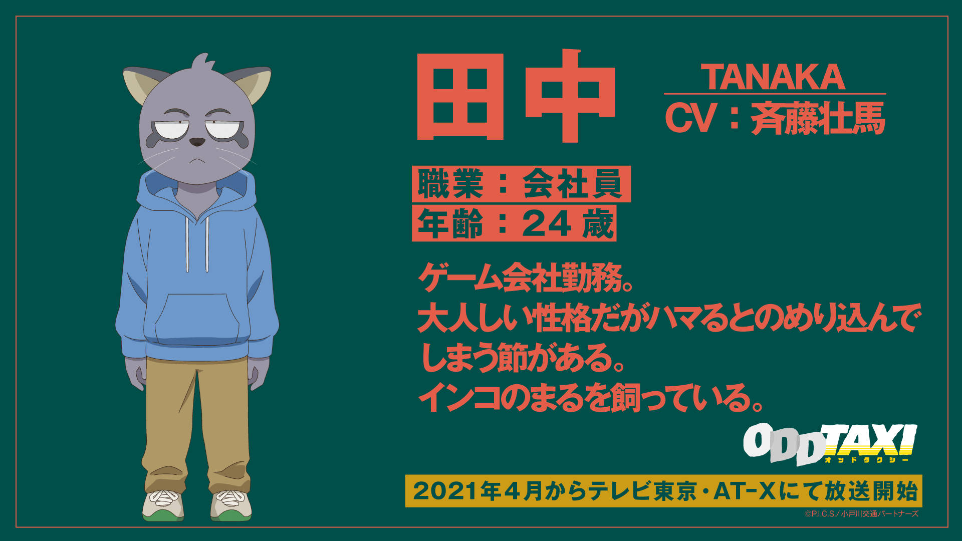 Odd Taxi Tanaka Profile Wallpaper