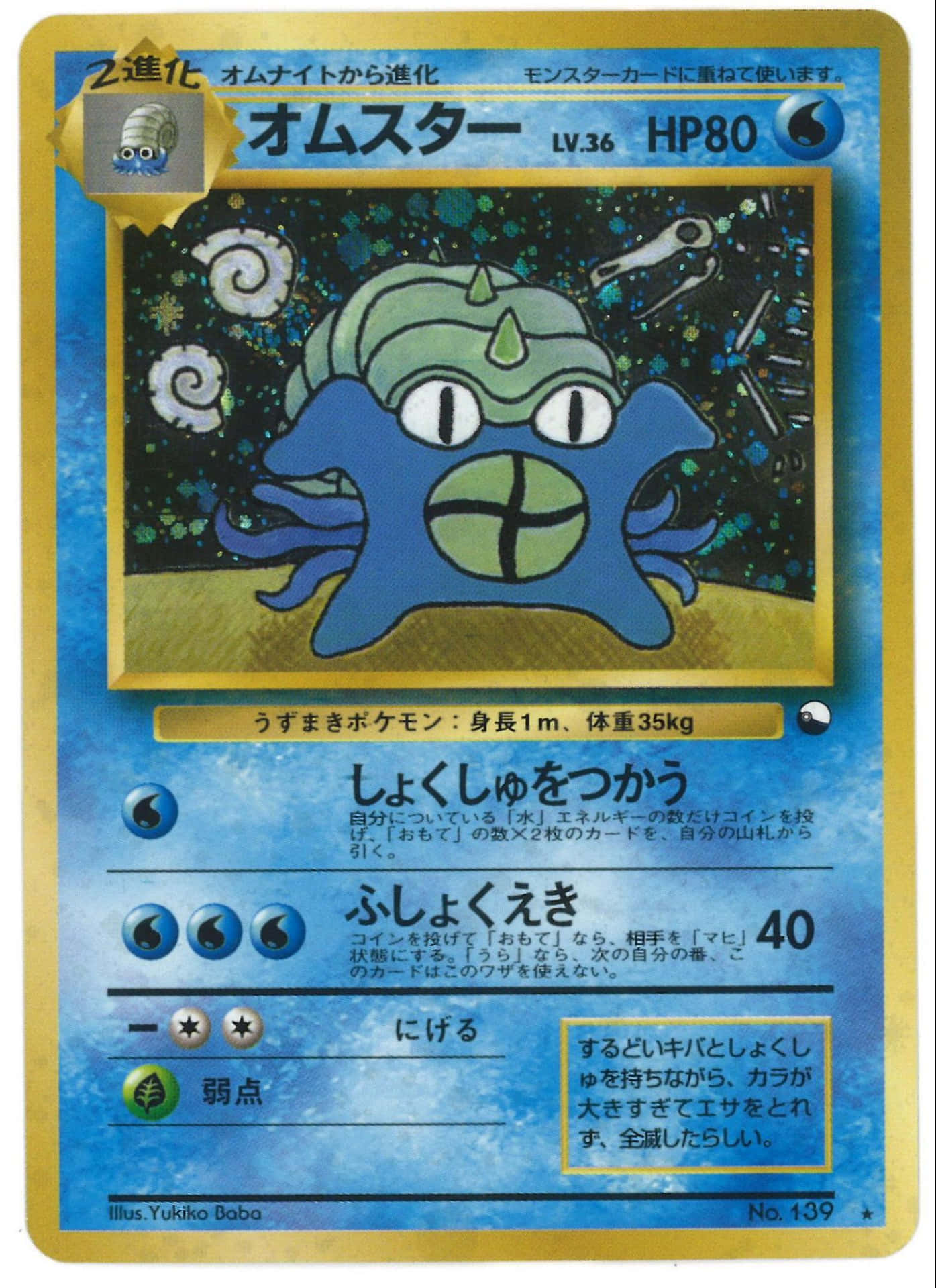 Omastar Pokémon Card In Japanese Wallpaper