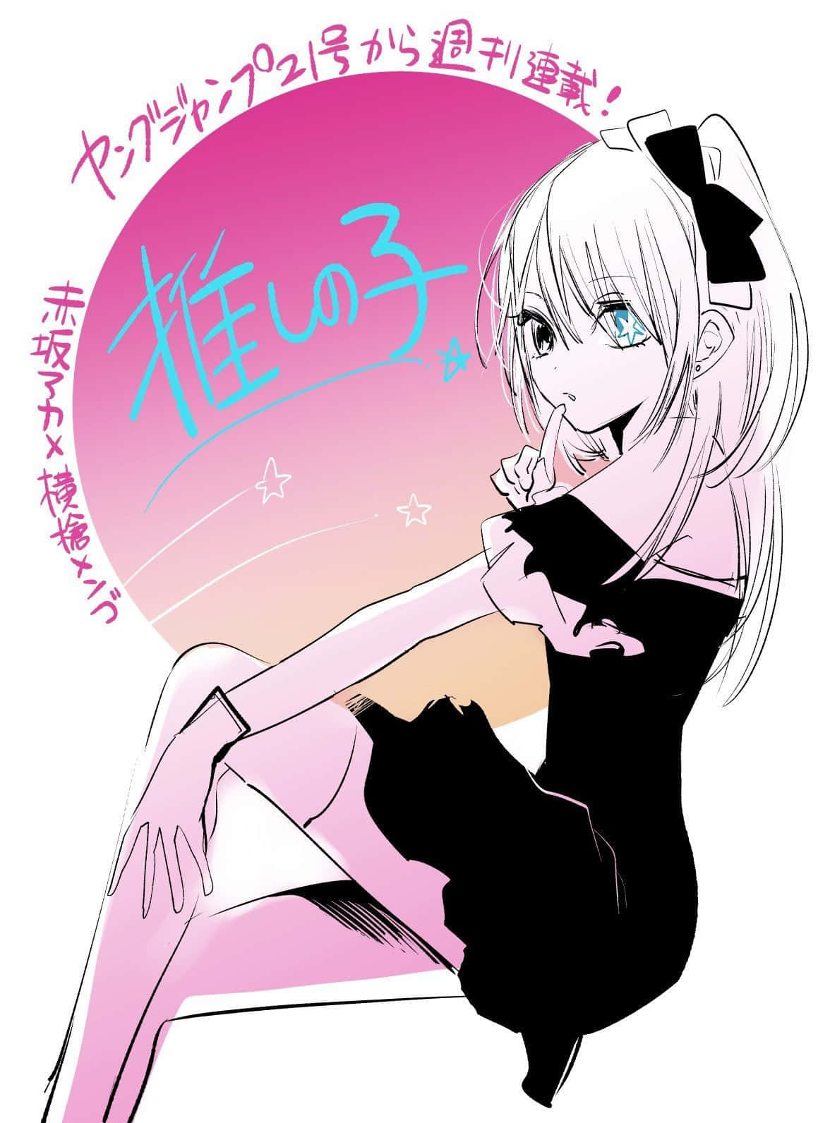 Oshi No Ko Manga Cover Kunst Bakgrunnsbildet