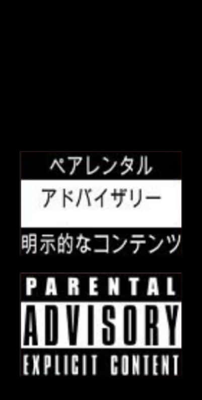 Download Parental Advisory Japanese Text | Wallpapers.com