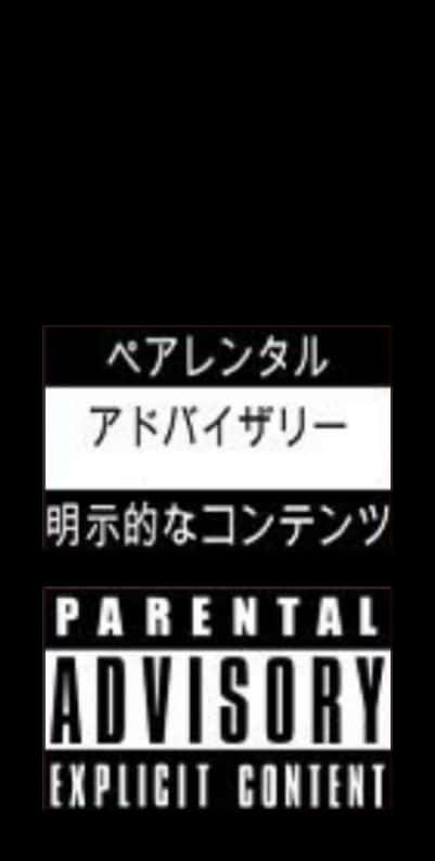 Parental Advisory Japanese Text PNG