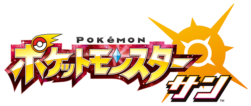 Pokemon_ Sun_ Logo_ Japanese_ Version PNG