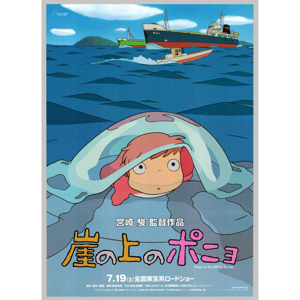 Ponyo Japanese Poster