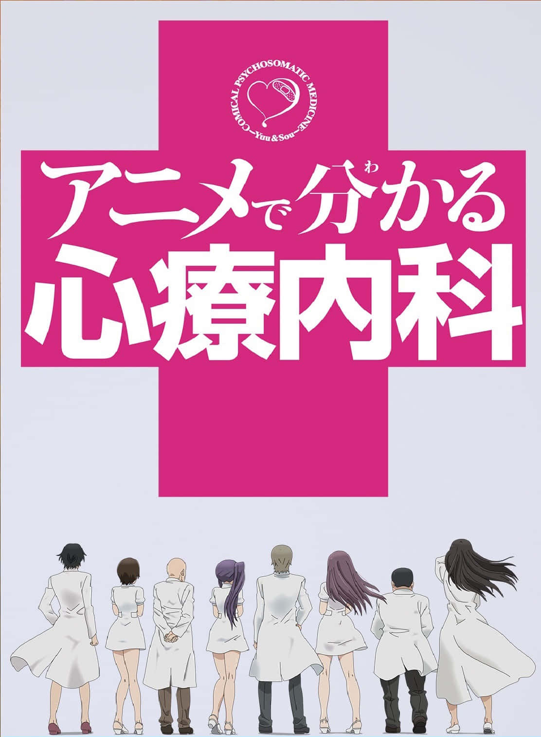 Psychosomatic_ Anime_ Poster Wallpaper