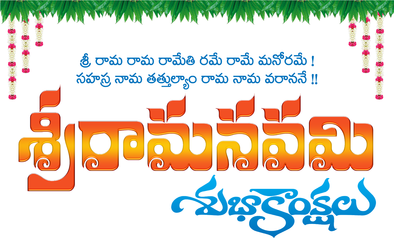 Rama Navami Festival Greeting Telugu PNG