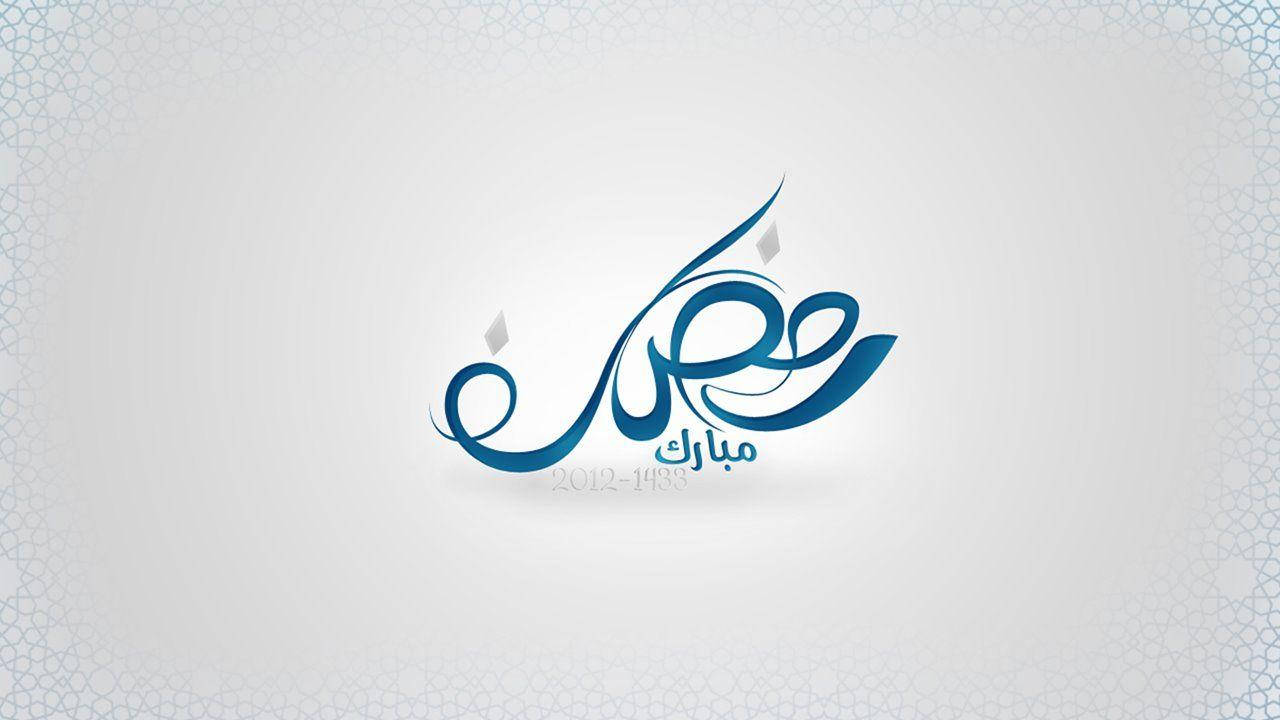 Ramadanblå Arabisk Meddelande Wallpaper