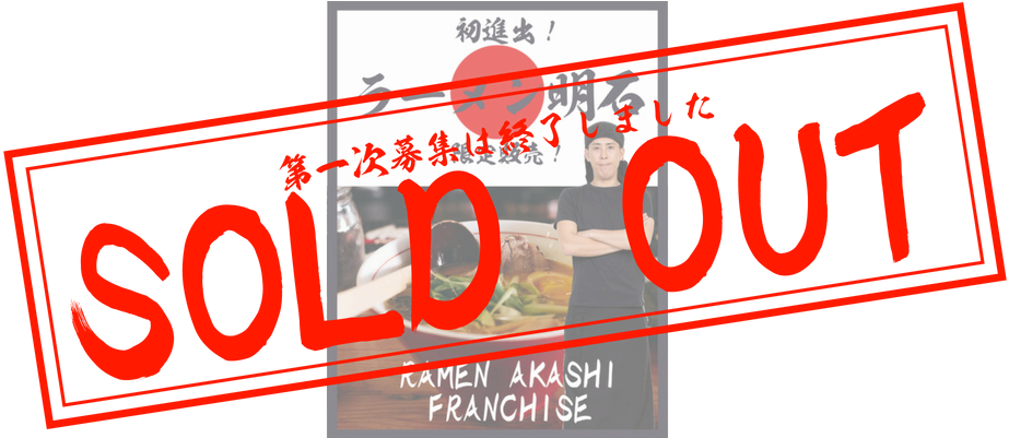 Ramen Franchise Sold Out Sign PNG