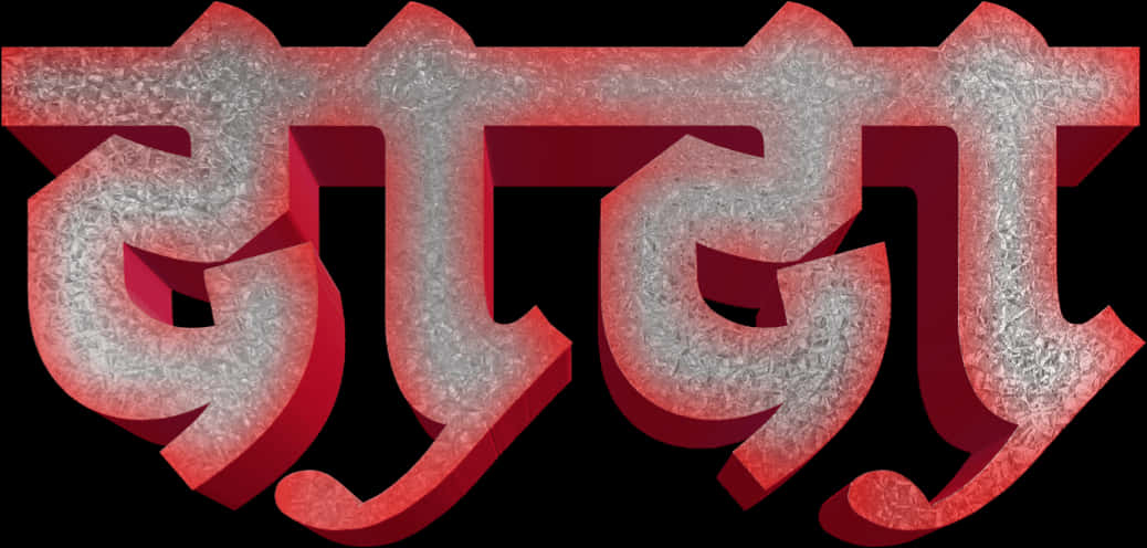 Red Silver Devanagari Text Graphic PNG
