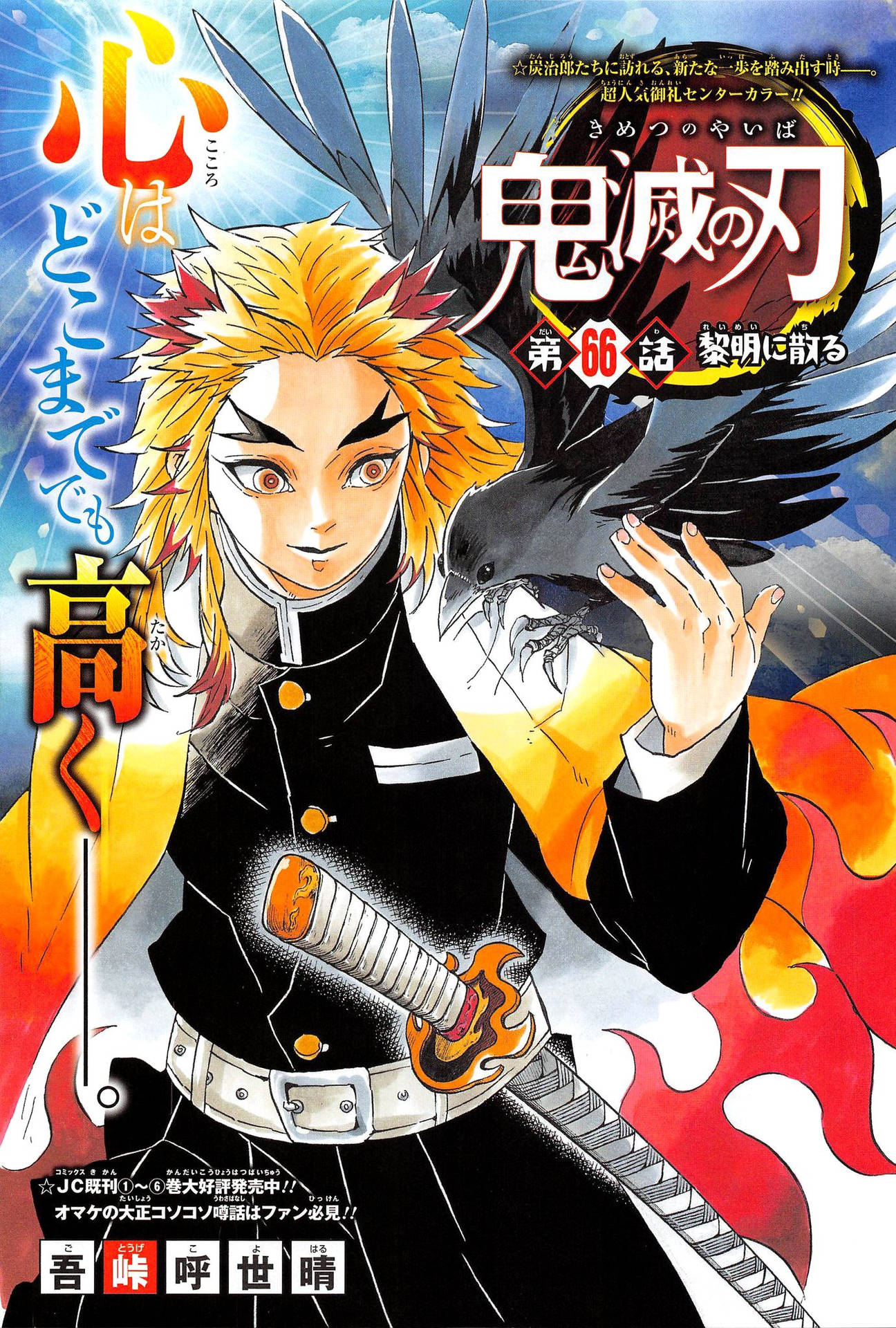 Rengoku holding his crow manga cover wallpaper.