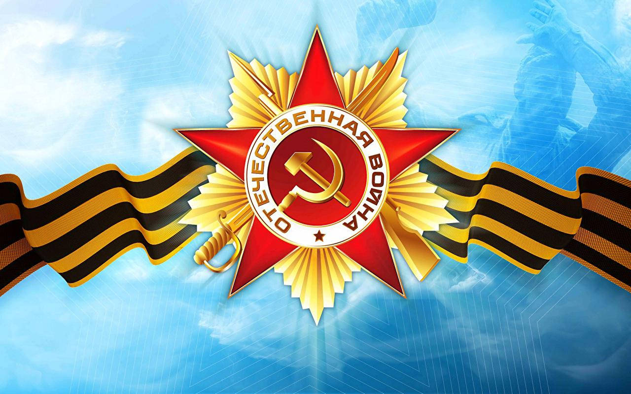 Russian Victory Day Insignia