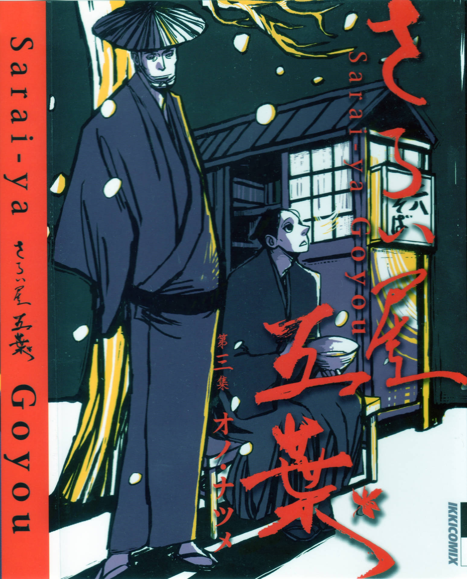 Saraiya Goyou Manga Cover Wallpaper