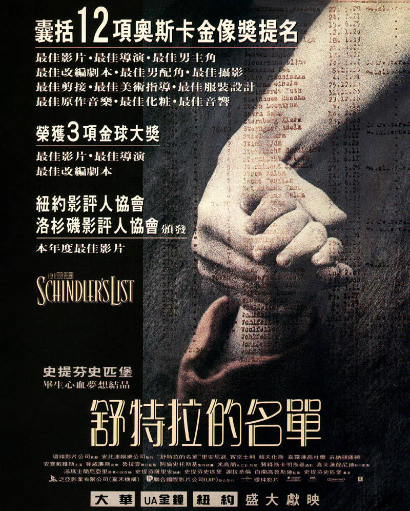 Schindler's List Japanese Movie Poster Wallpaper
