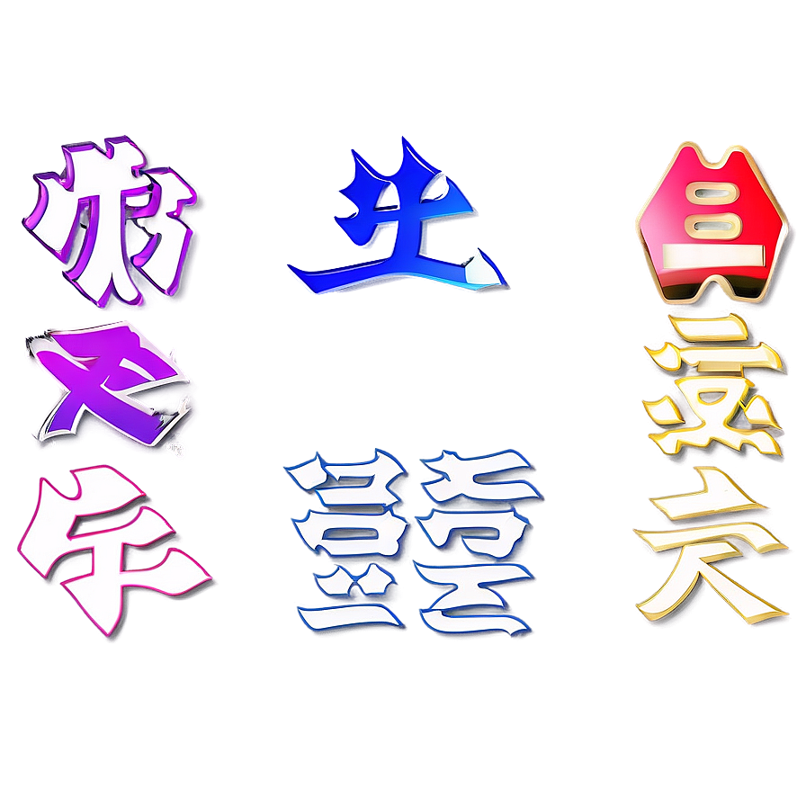 Simple Kanji Characters Png 06272024 PNG