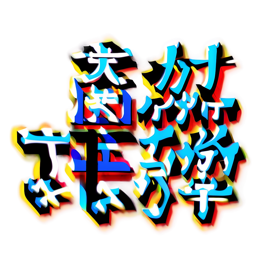 Simple Kanji Characters Png Pjk PNG