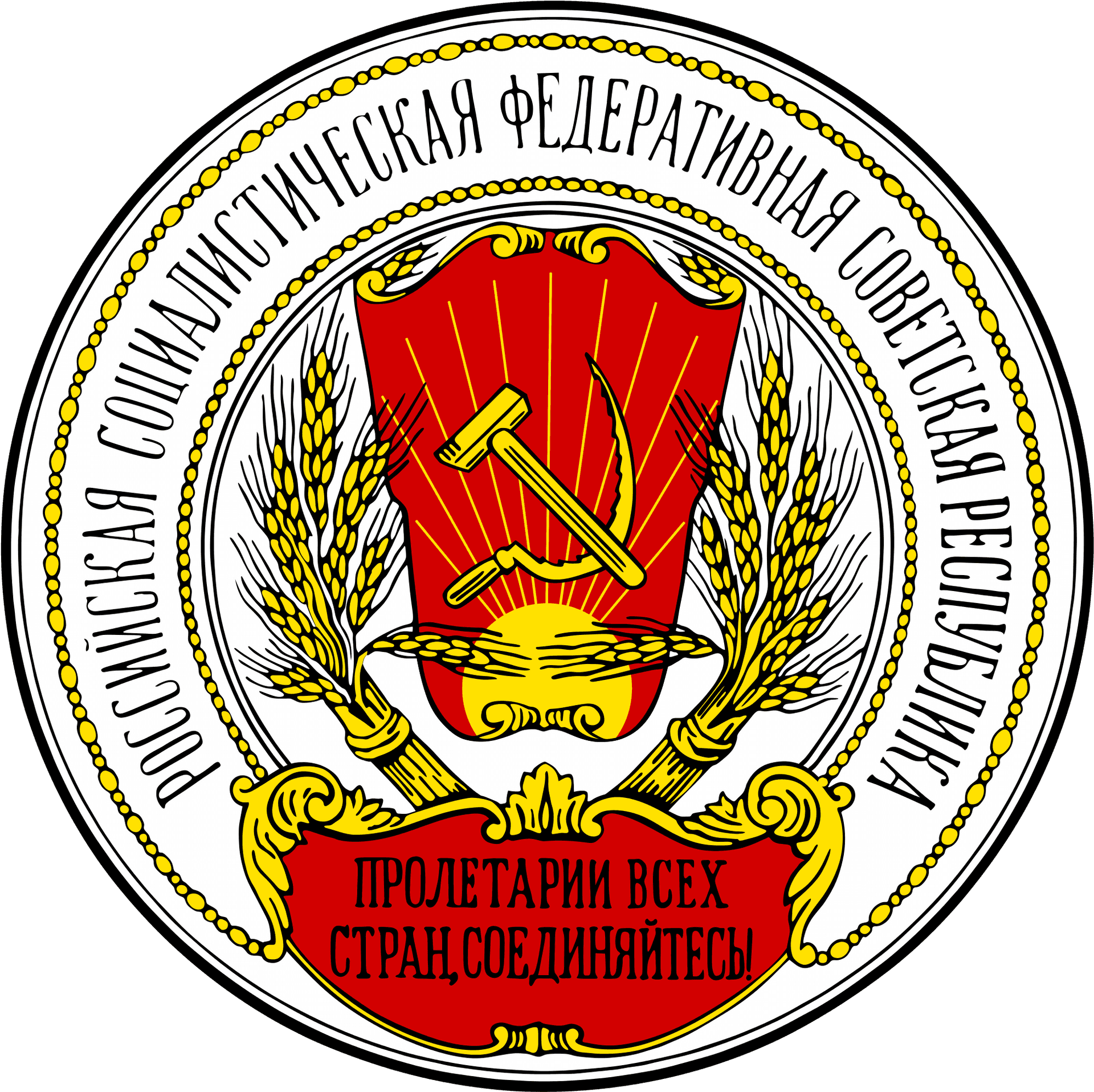 Soviet Union Coatof Arms PNG