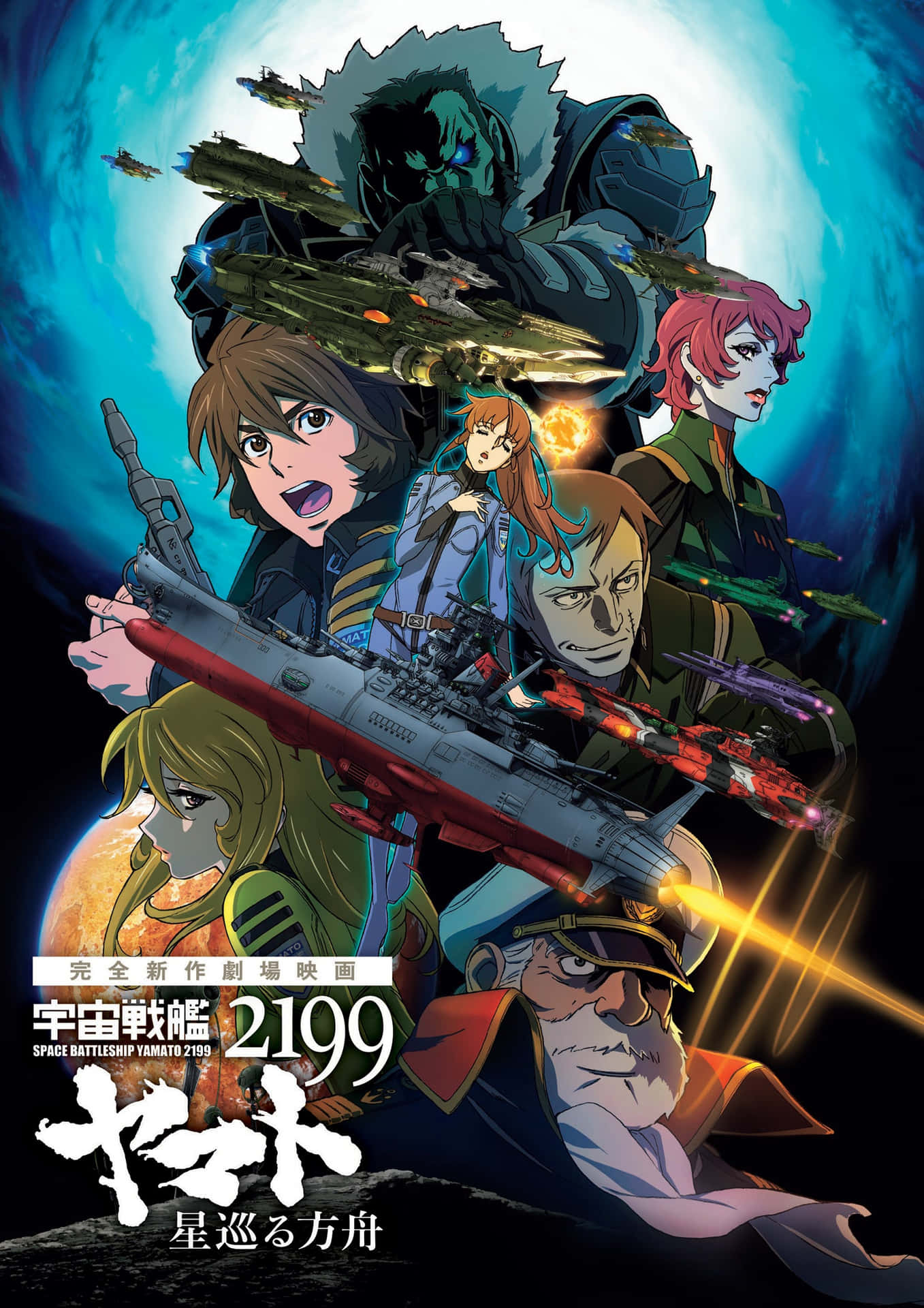 "The Legendary Space Battleship Yamato Defends the Galaxy" Wallpaper