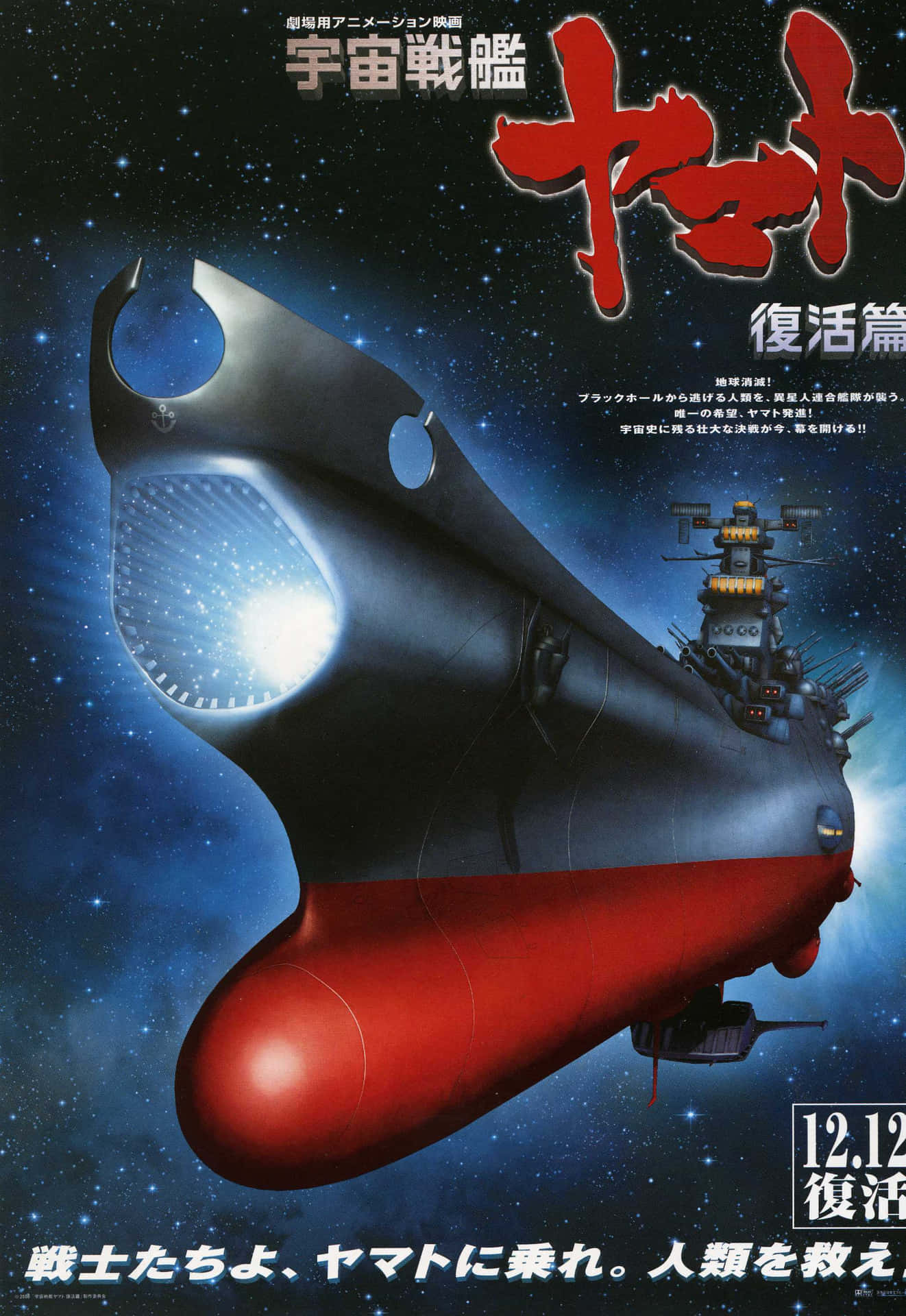 Courageous crew of the Space Battleship Yamato embraces their mission Wallpaper