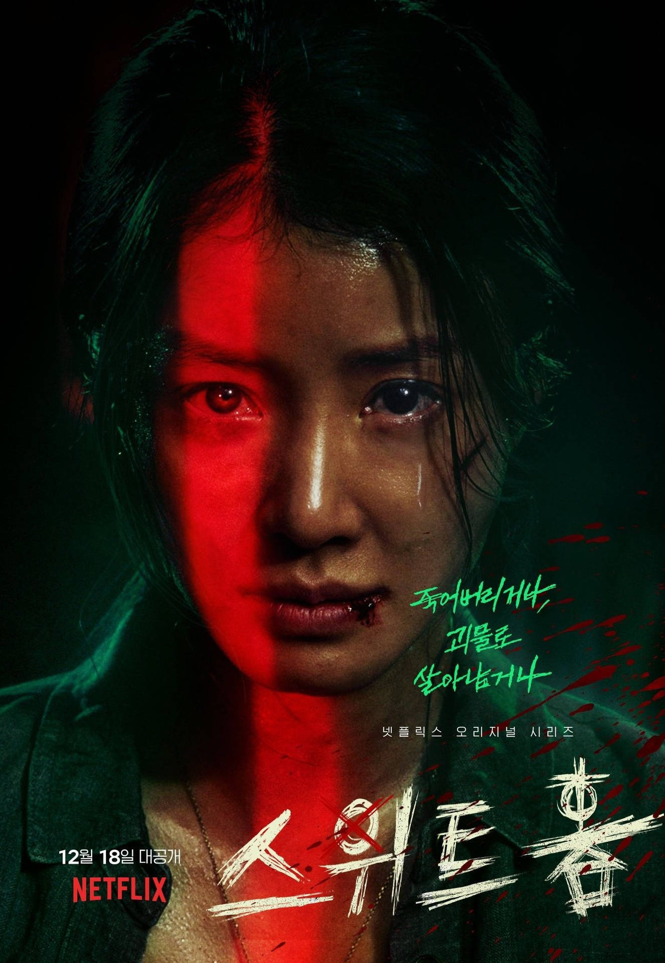 Sweet Home Netflix Seo Yi-Kyung Poster Wallpaper