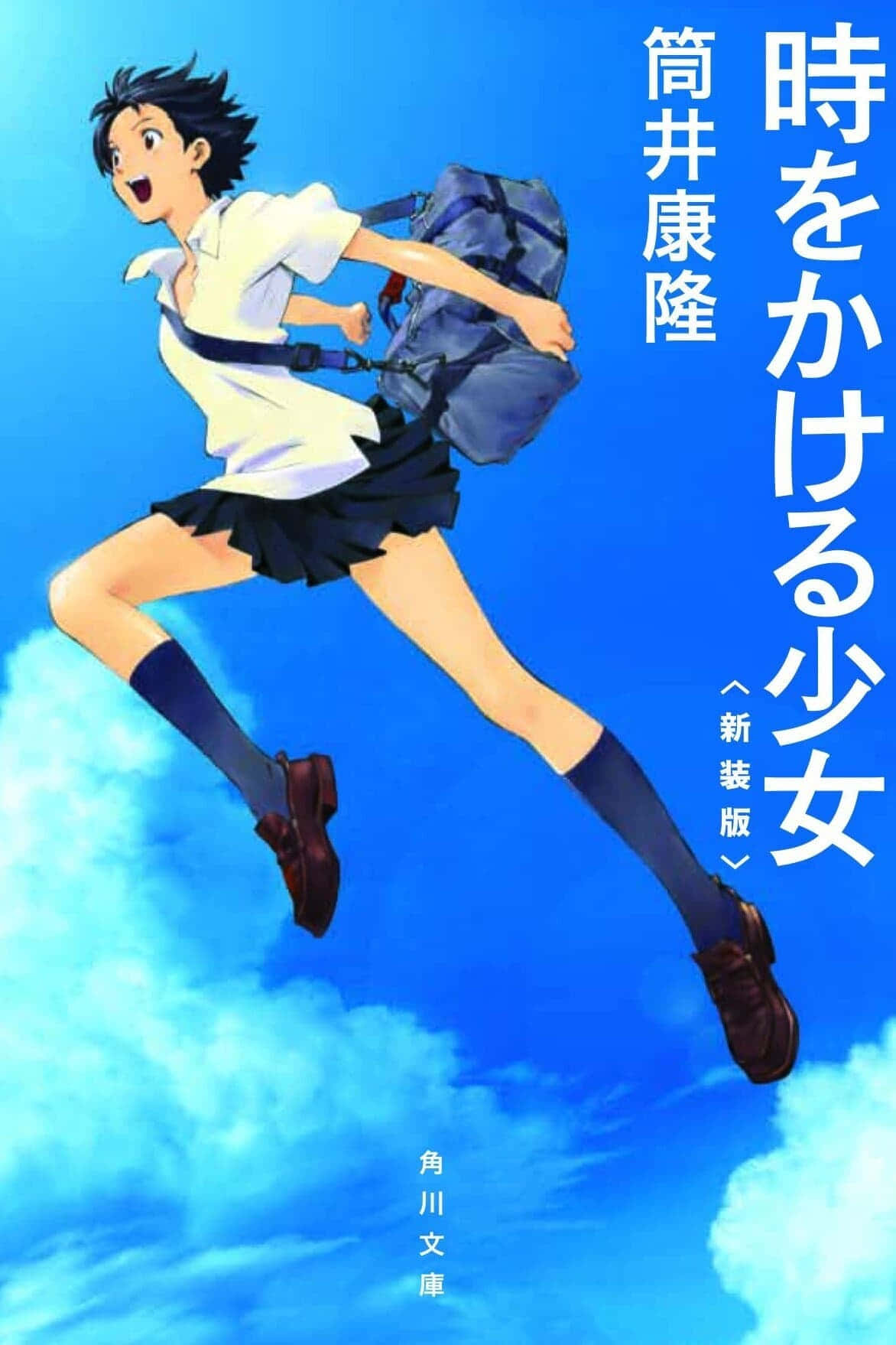 Makoto Konno's Leap of Faith Wallpaper