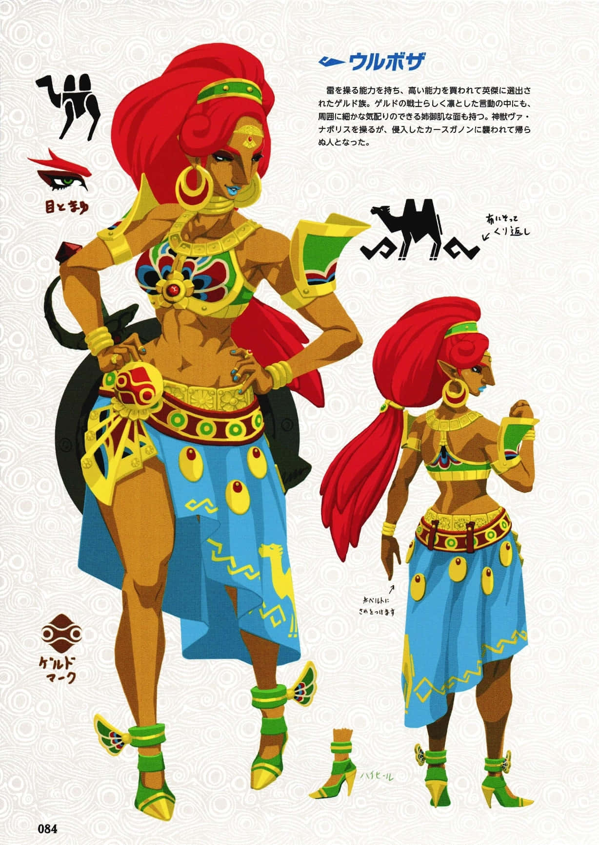 Urbosa - The Gerudo Champion from The Legend of Zelda: Breath of the Wild Wallpaper