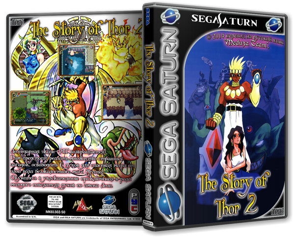 The Storyof Thor2 Sega Saturn Game Cover PNG