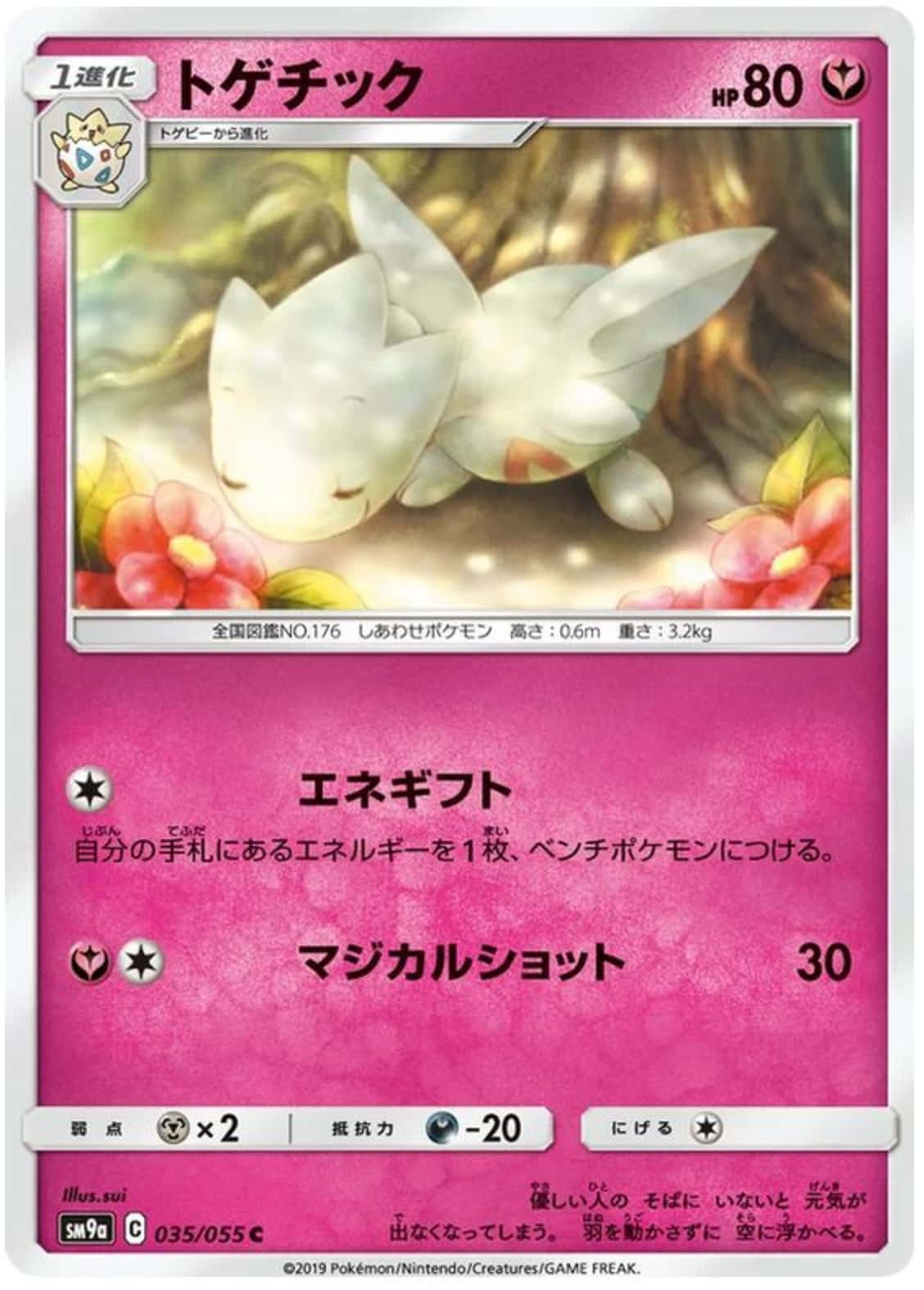 A beautiful glimpse at Togetic, the rare Japanese Pokémon card. Wallpaper