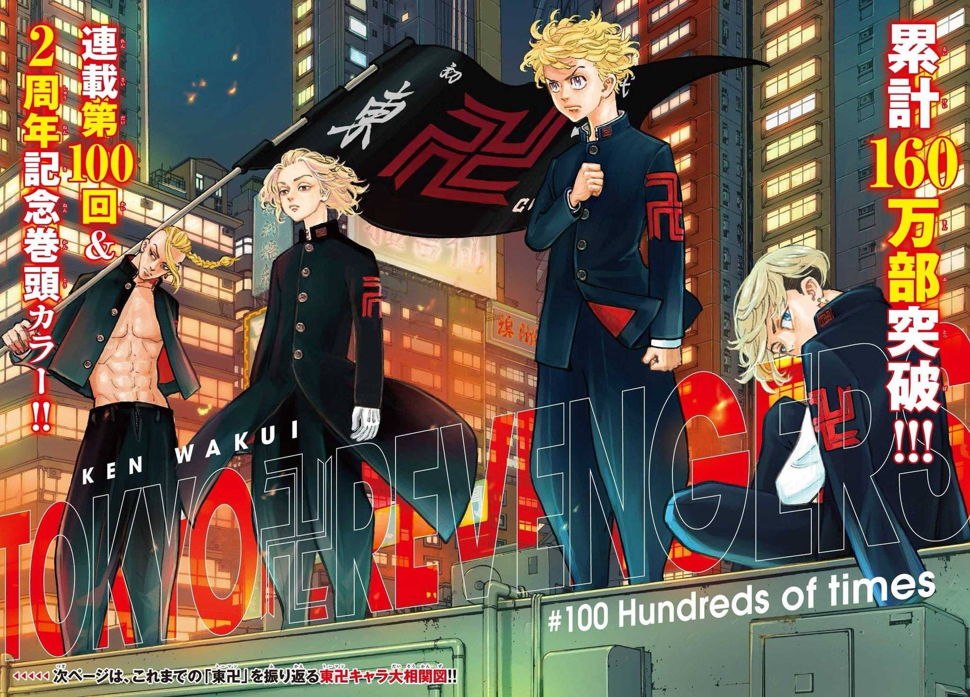 Tokyo Revengers Manga Poster With Japanese Manji Flag Wallpaper