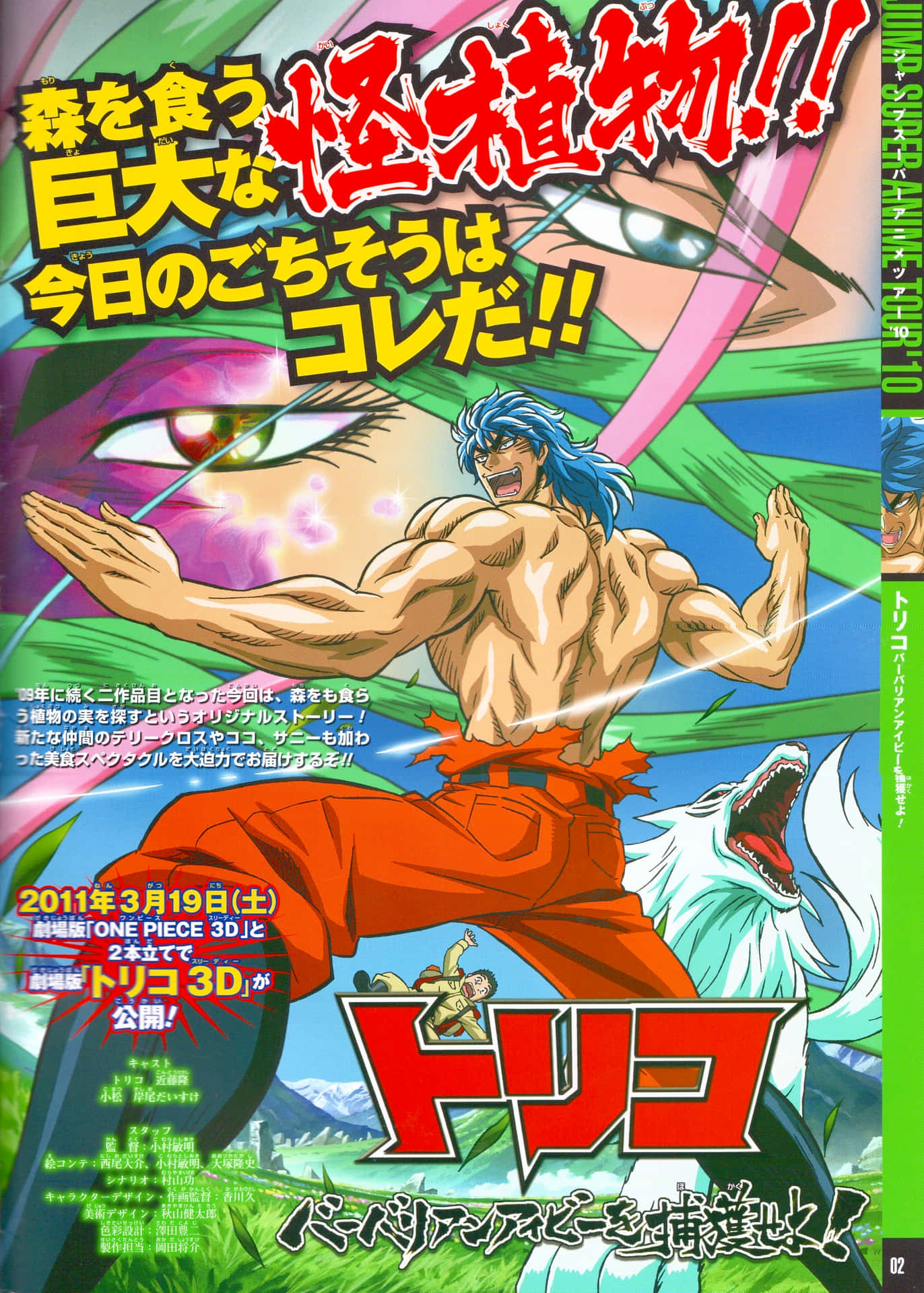 Experience an Adventure with Toriko! Wallpaper