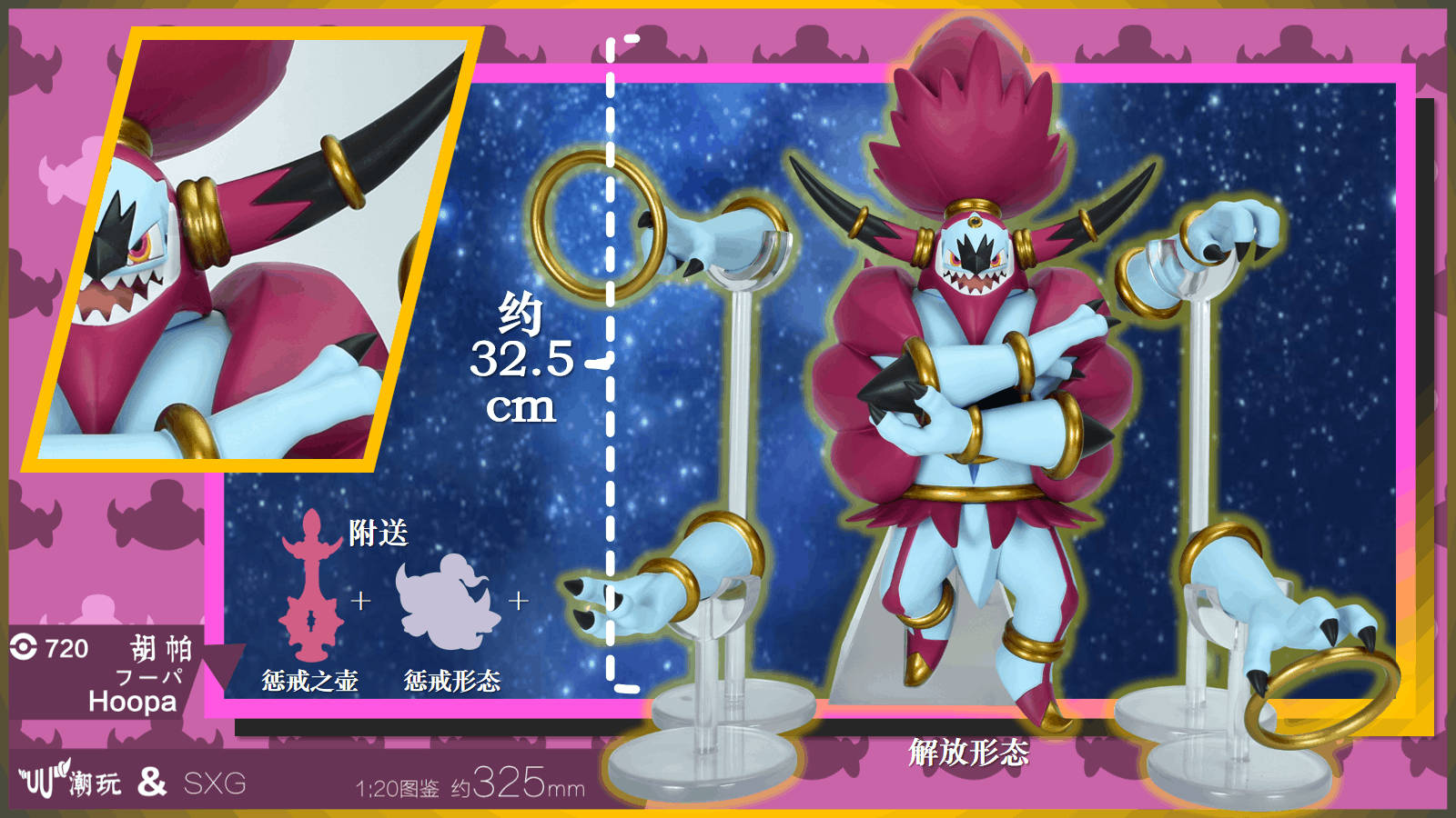 Unbound Hoopa Model Reference Wallpaper