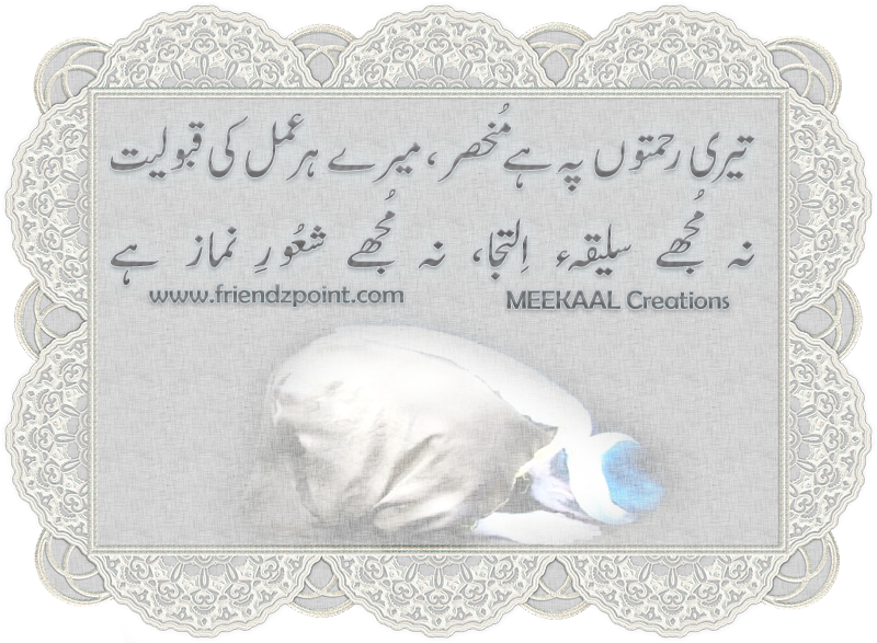 Urdu Poetry Scroll PNG