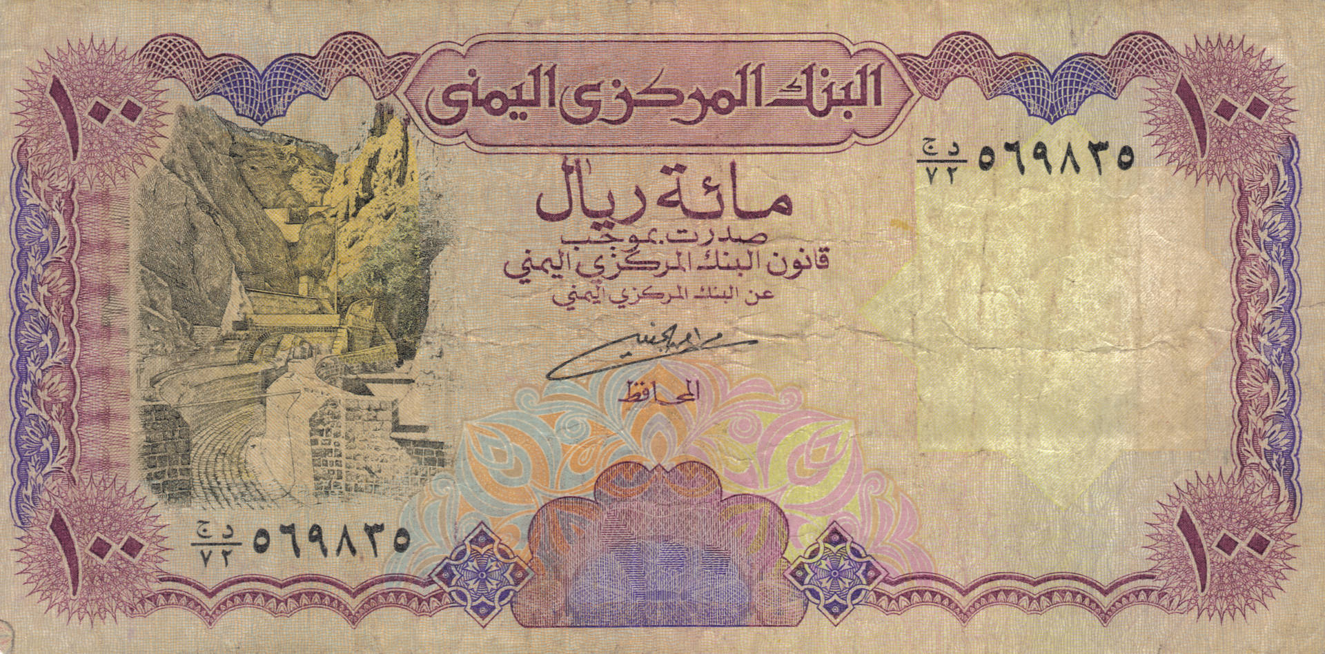 Yemen Hundred Rial Wallpaper