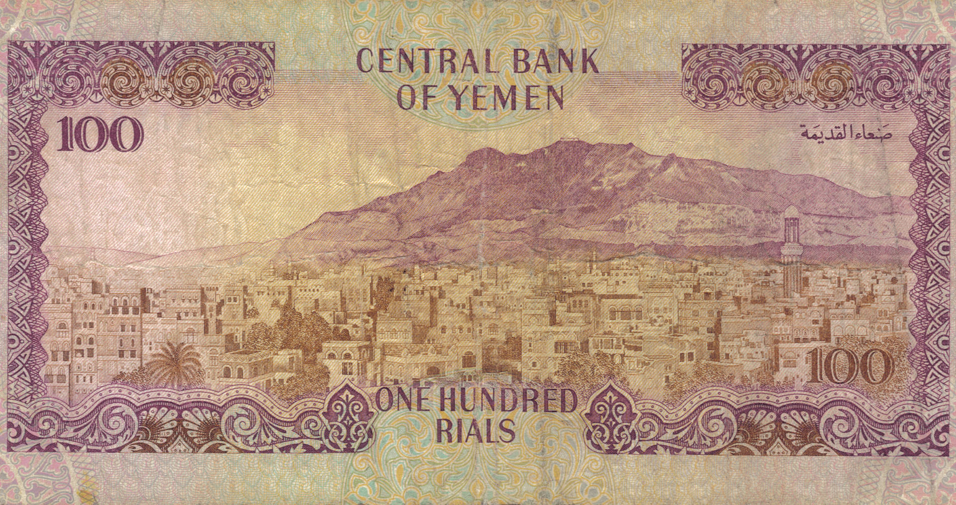 Yemen Hundred Rial Back Wallpaper