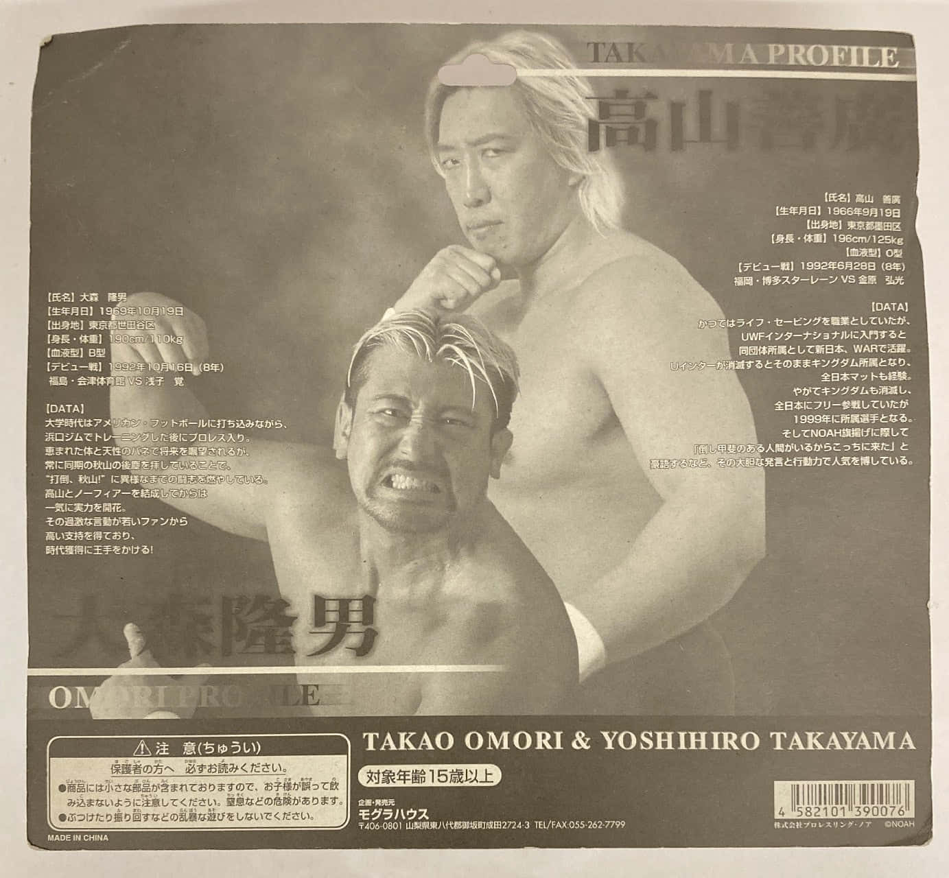 Yoshihiro Takayama and Takao Omori in the ring Wallpaper