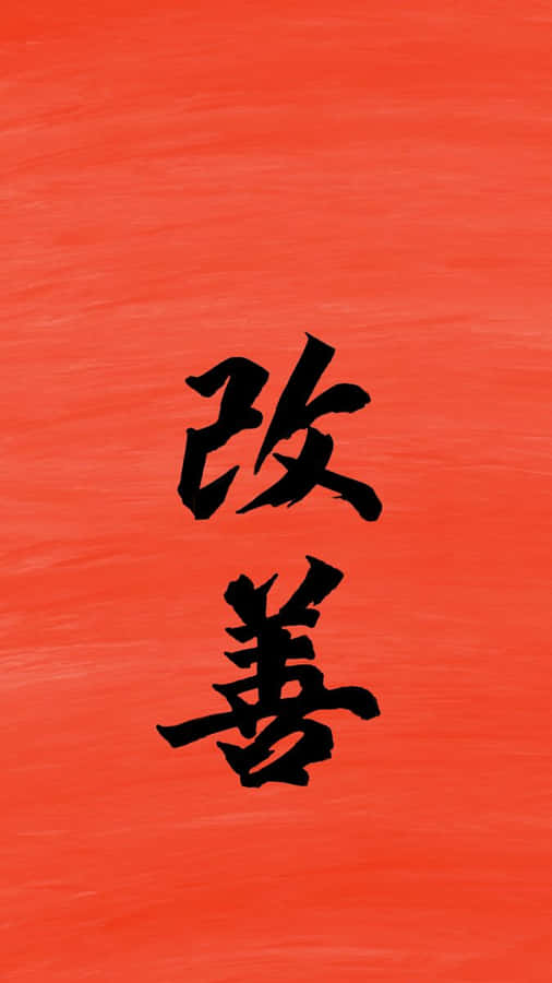 Kaizen Kalligrafie Kunstwerk