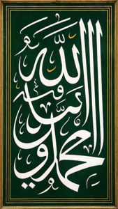 Islamisk kalligrafi Allah i Diwani-skrift på grønn bakgrunn